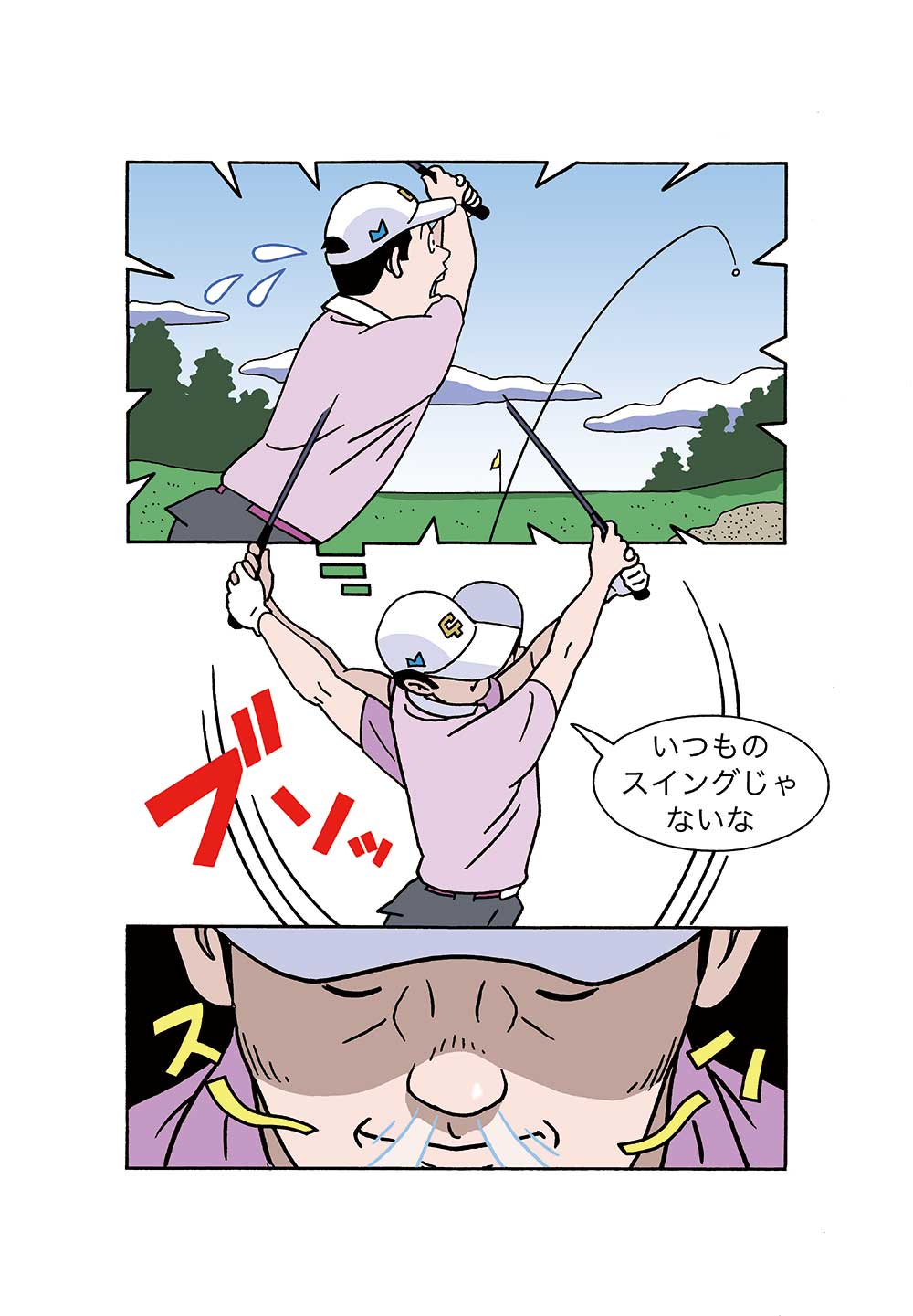 【ゴルフ上達のメンタル法】vol.16「ミスしても、次打でナイス